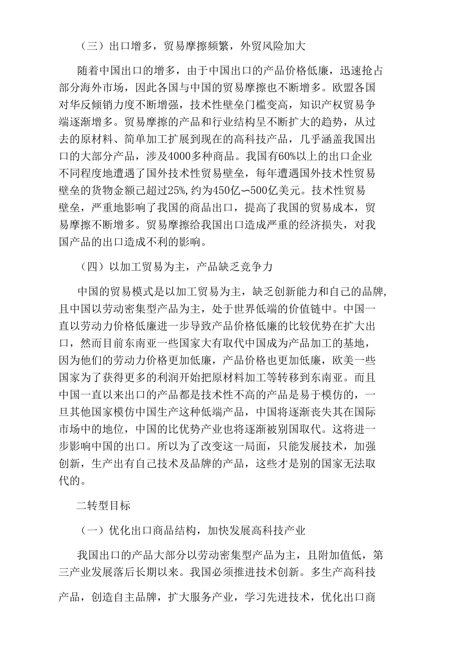 中国对外贸易结构的市场营销论文.docx_第2页