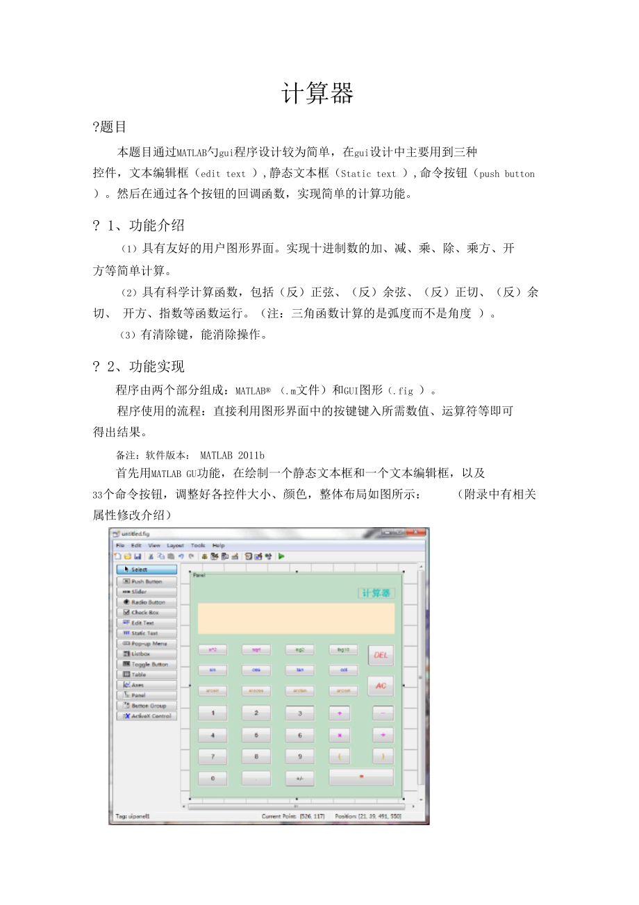 matlab-GUI-设计简易科学计算器.docx_第3页