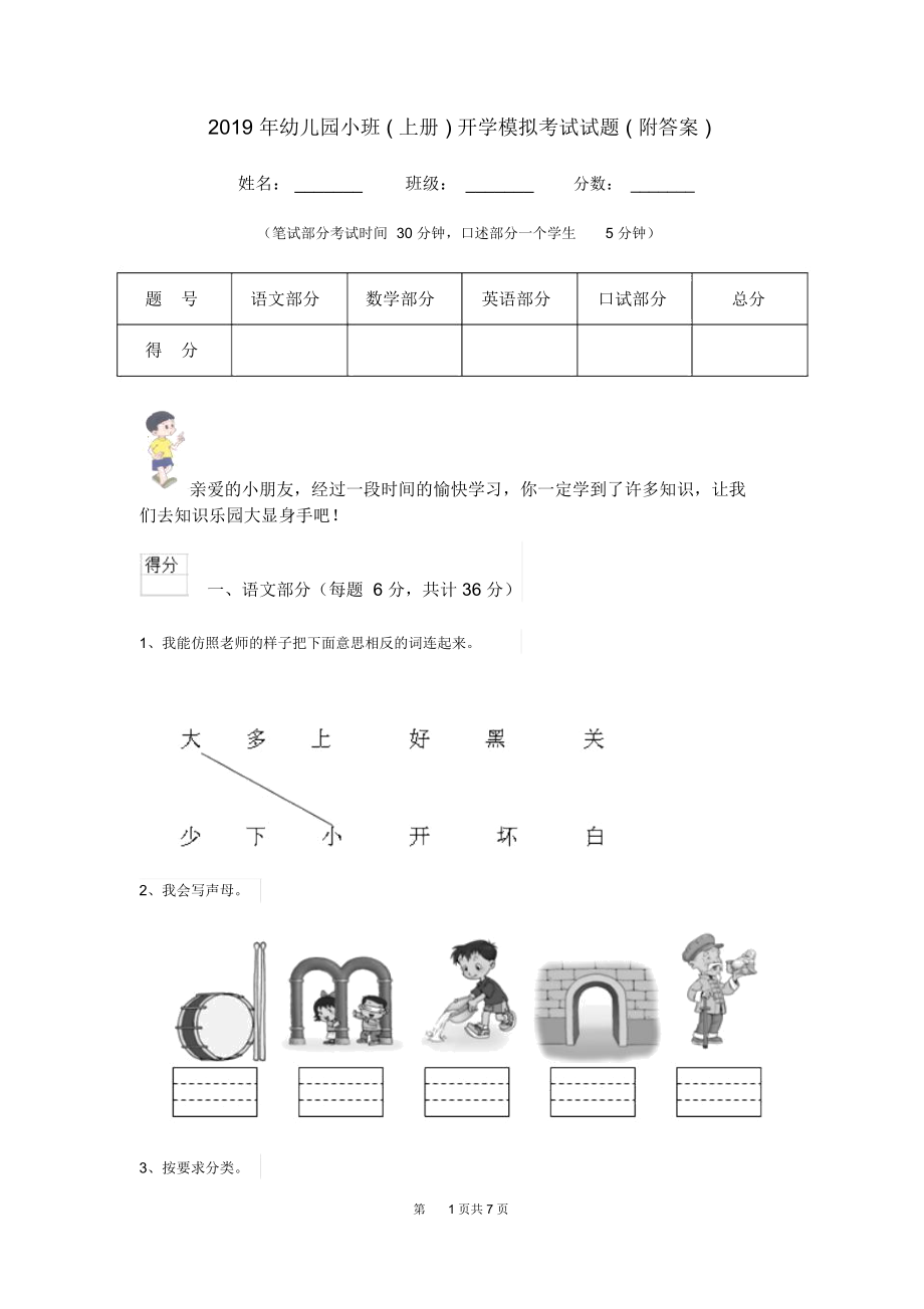 2019年幼儿园小班(上册)开学模拟考试试题(附答案).docx_第1页