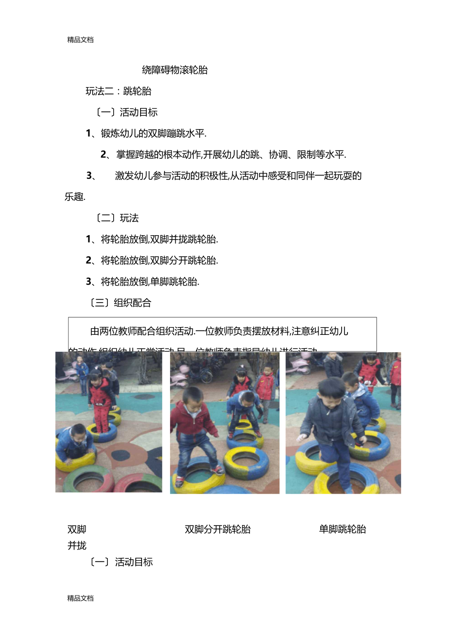 整理幼儿园探索活动设计好玩的轮胎.docx_第3页