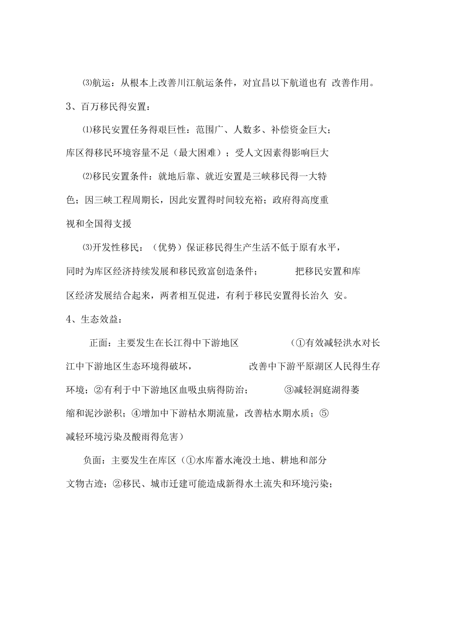 中国国土整治与开发拓展知识.docx_第2页
