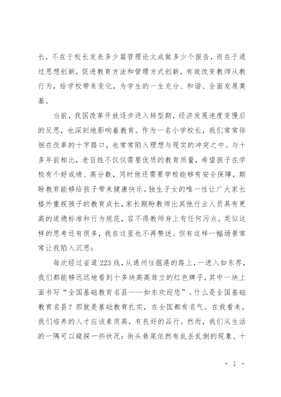 中小学名师创新团队授牌仪式讲话稿.doc_第2页