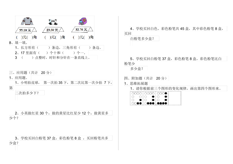 人教版小学一年级数学下册单元知识练习题(四).docx_第3页