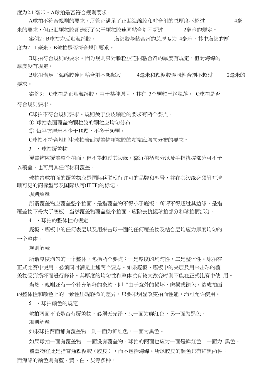 乒乓球裁判培训.docx_第3页