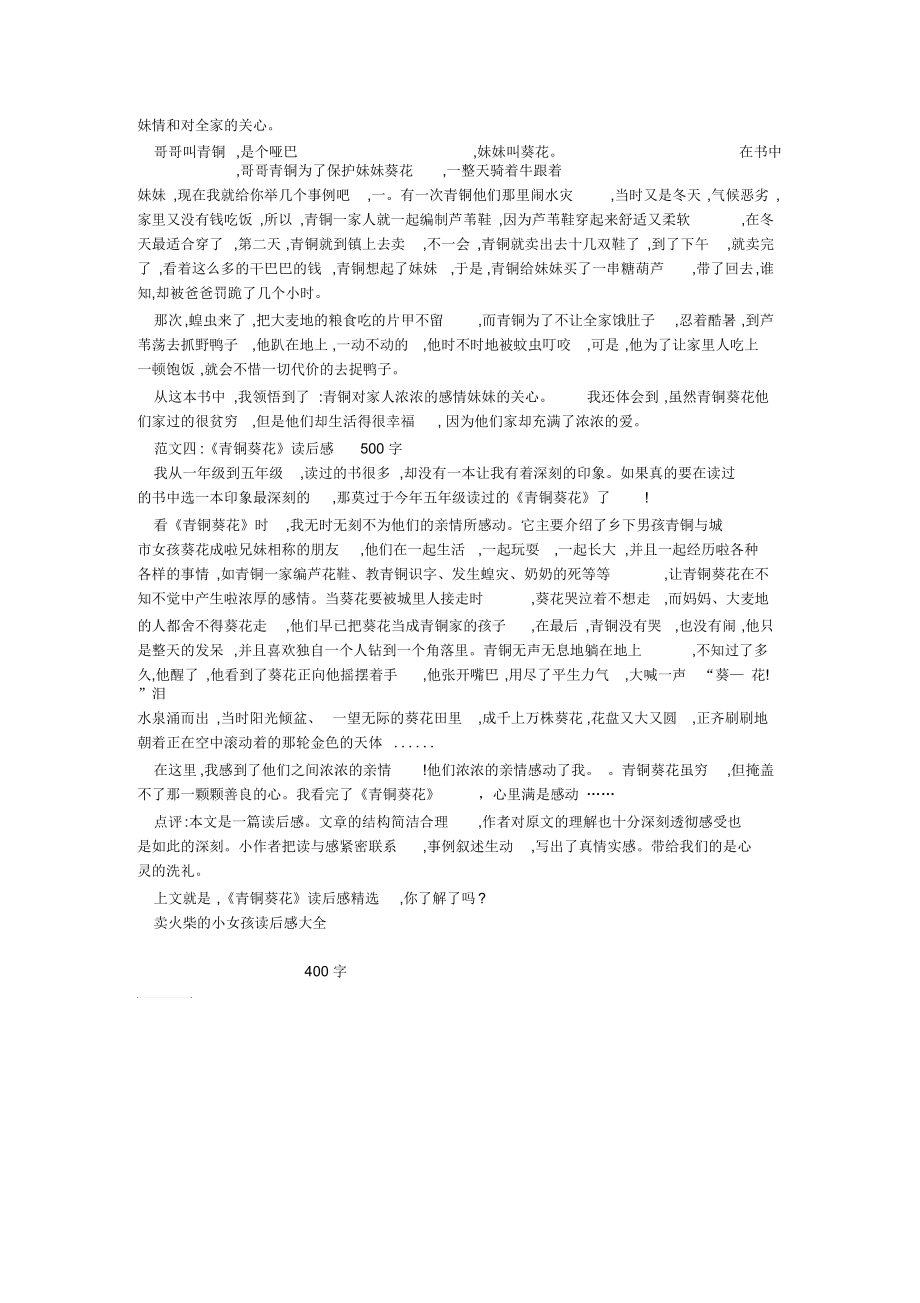 《青铜葵花》读后感精选.docx_第2页