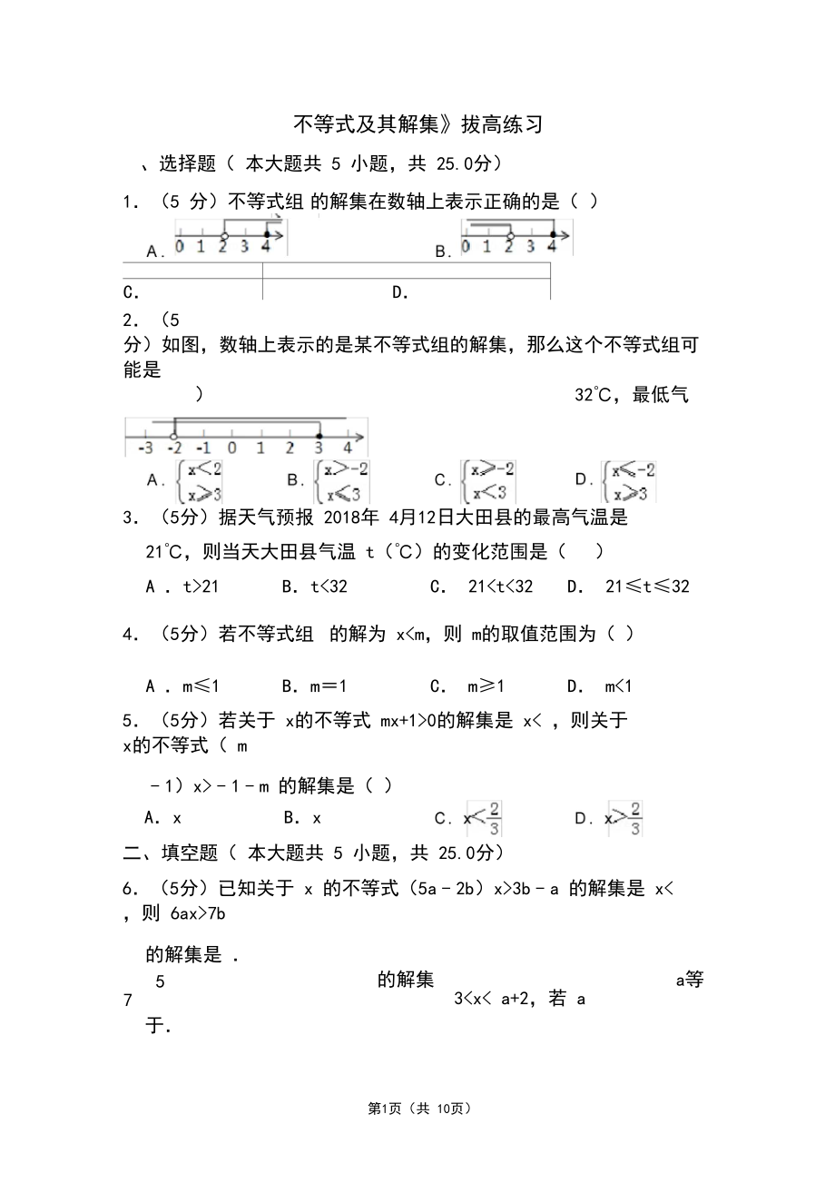 人教版七年级数学下《不等式及其解集》拔高练习.docx_第1页