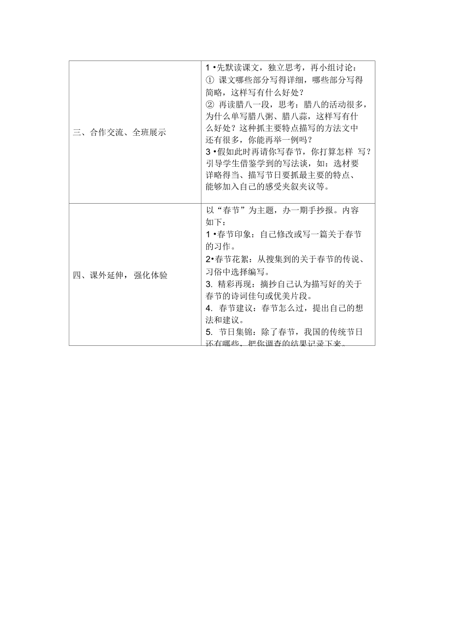 《北京的春节》导学案.doc_第2页