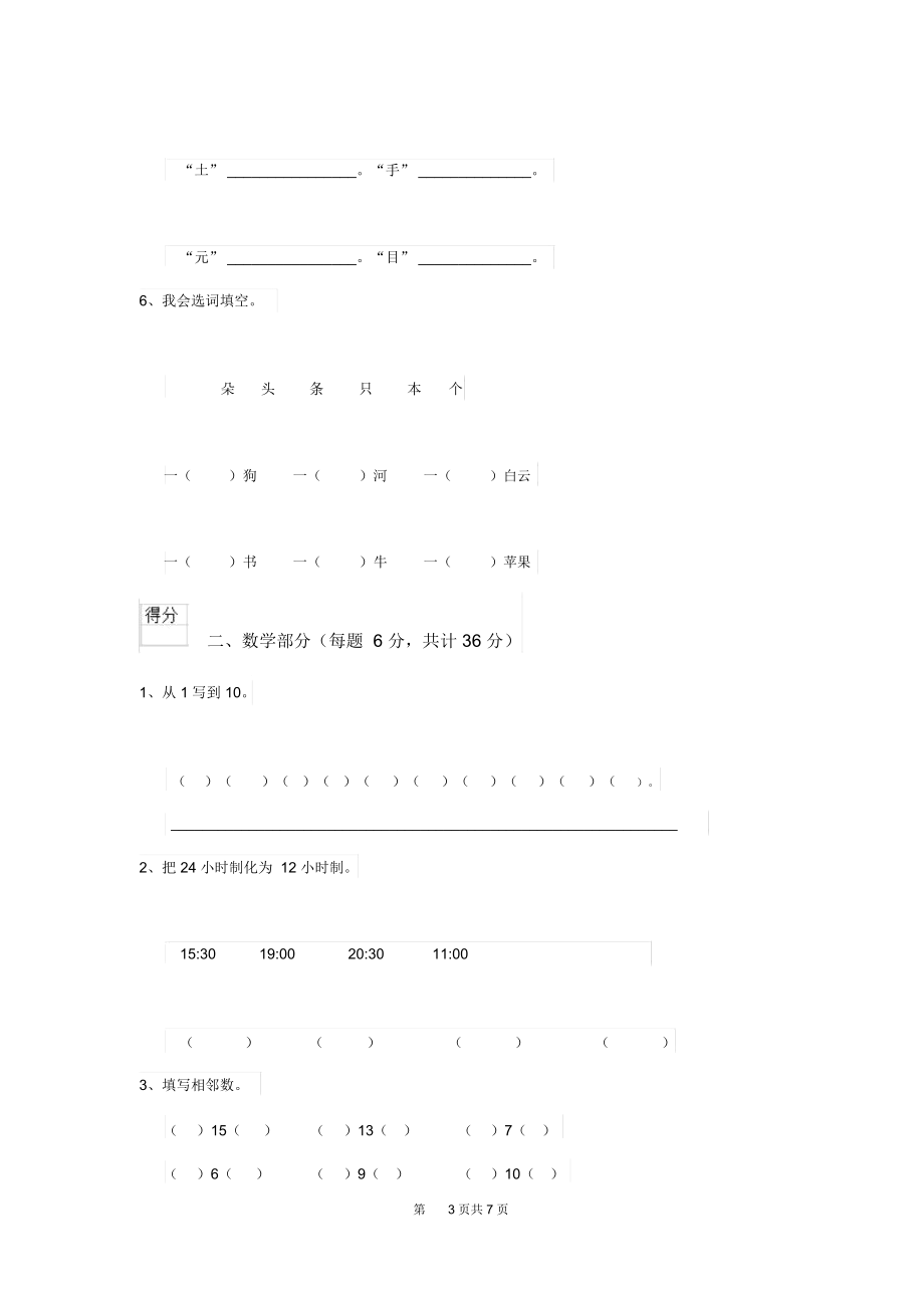 2019版幼儿园小班(上册)开学检测试卷含答案.docx_第3页