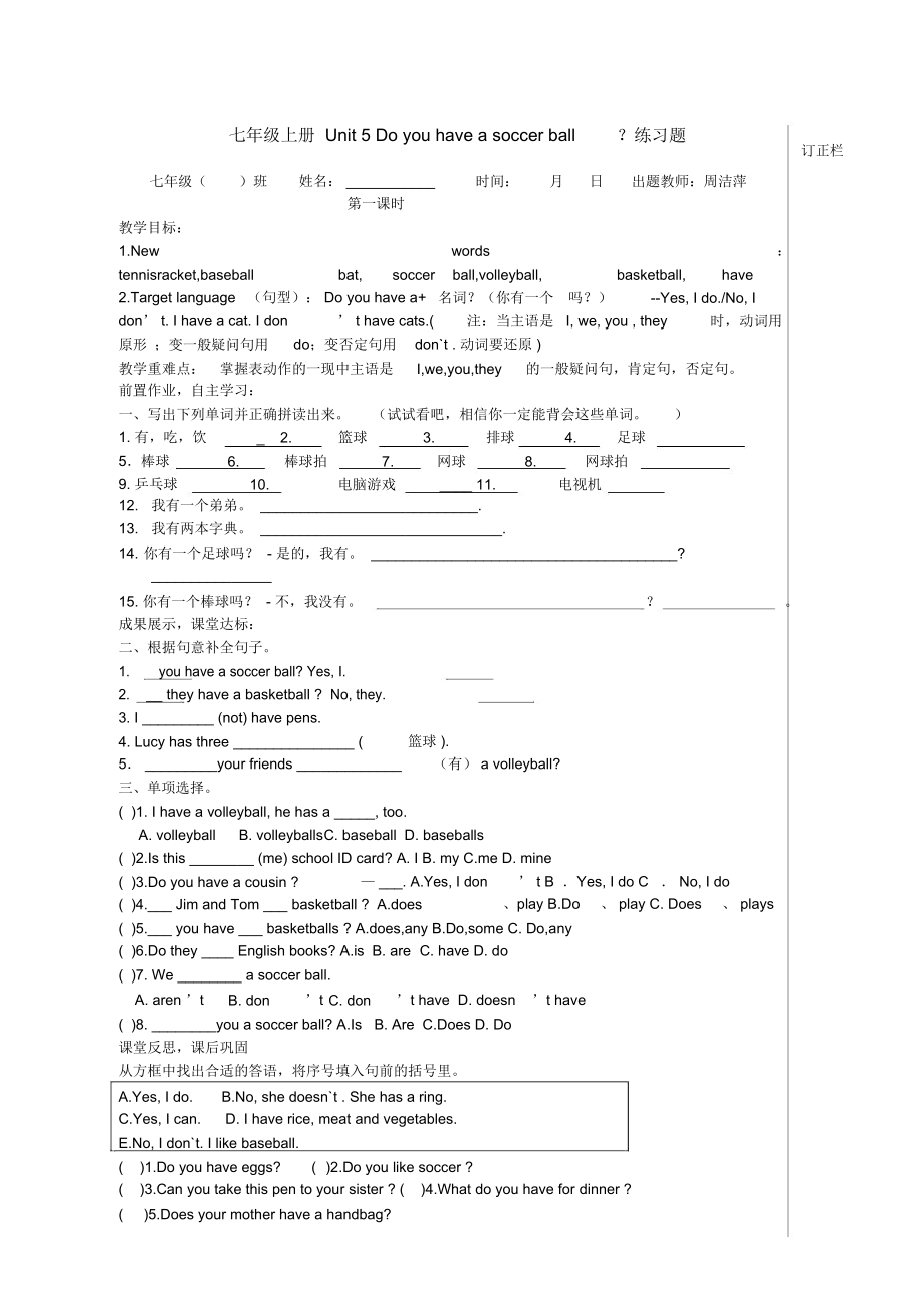 七年级英语上册Unit5练习题(周洁萍).docx_第1页