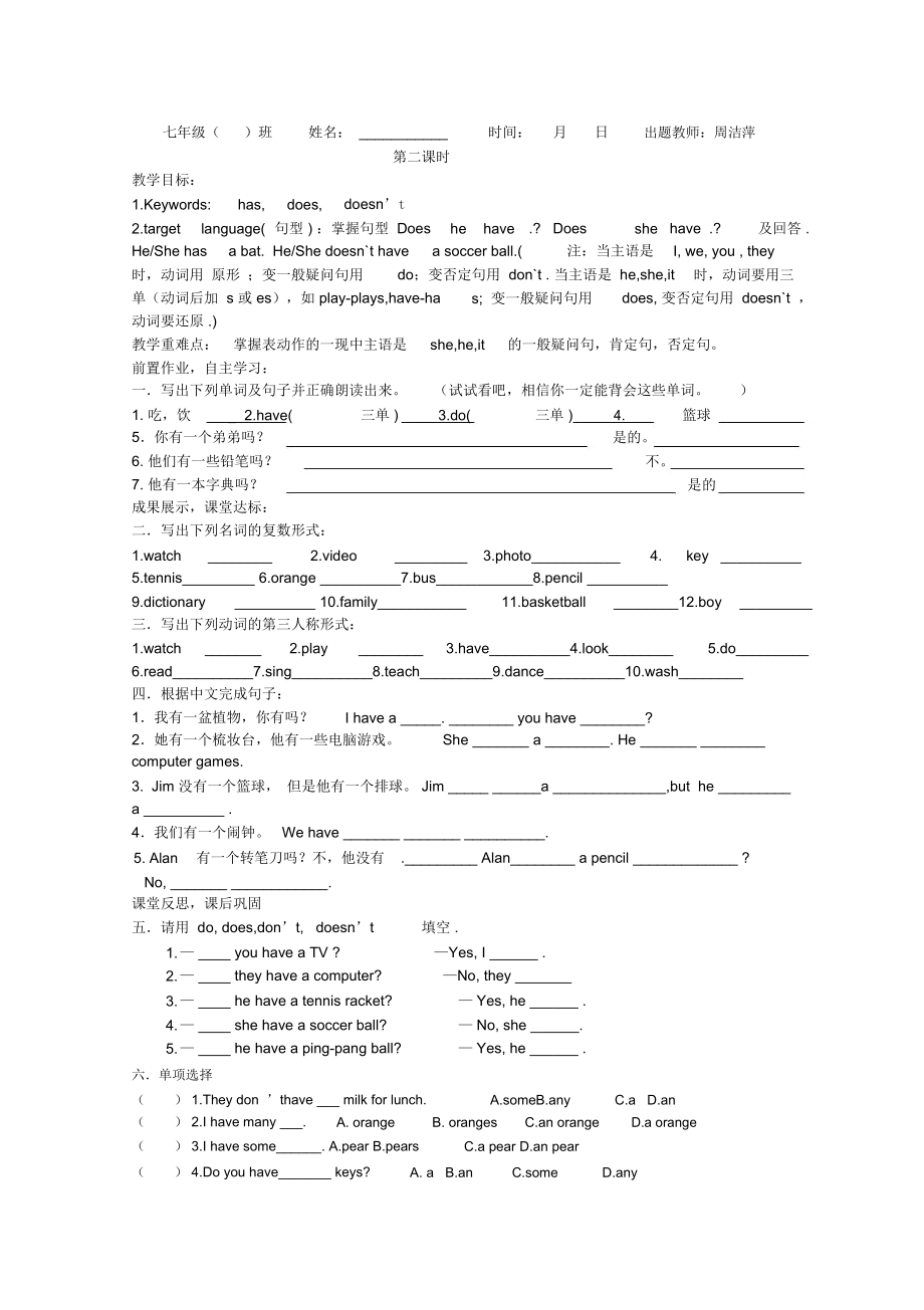 七年级英语上册Unit5练习题(周洁萍).docx_第2页
