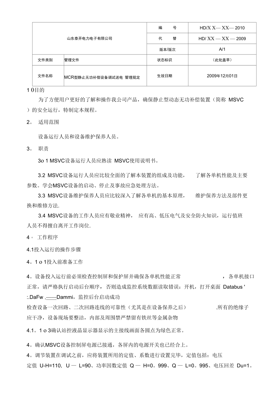 MCR培训资料,动态无功补偿.doc_第3页