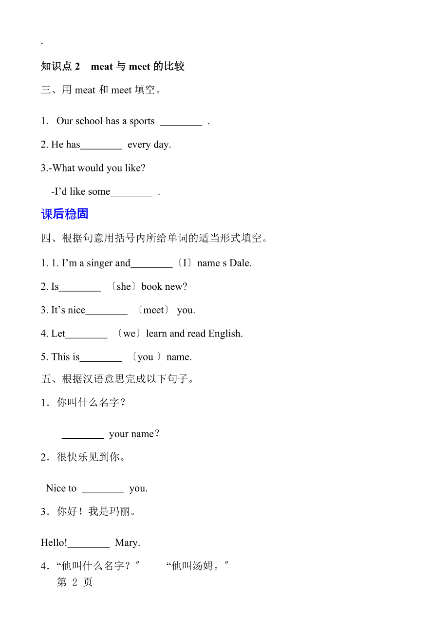 七年级上册英语unit1Section A（1a2d）课时作业(无答案）.docx_第2页