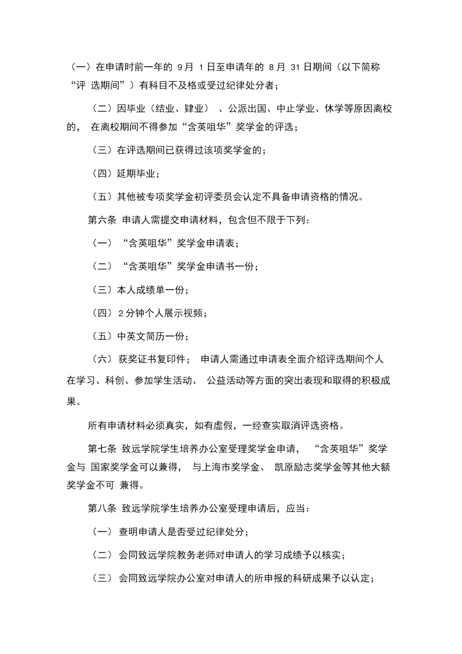 上海交通大学致远学院含英咀华奖学金评选实施细则.doc_第2页