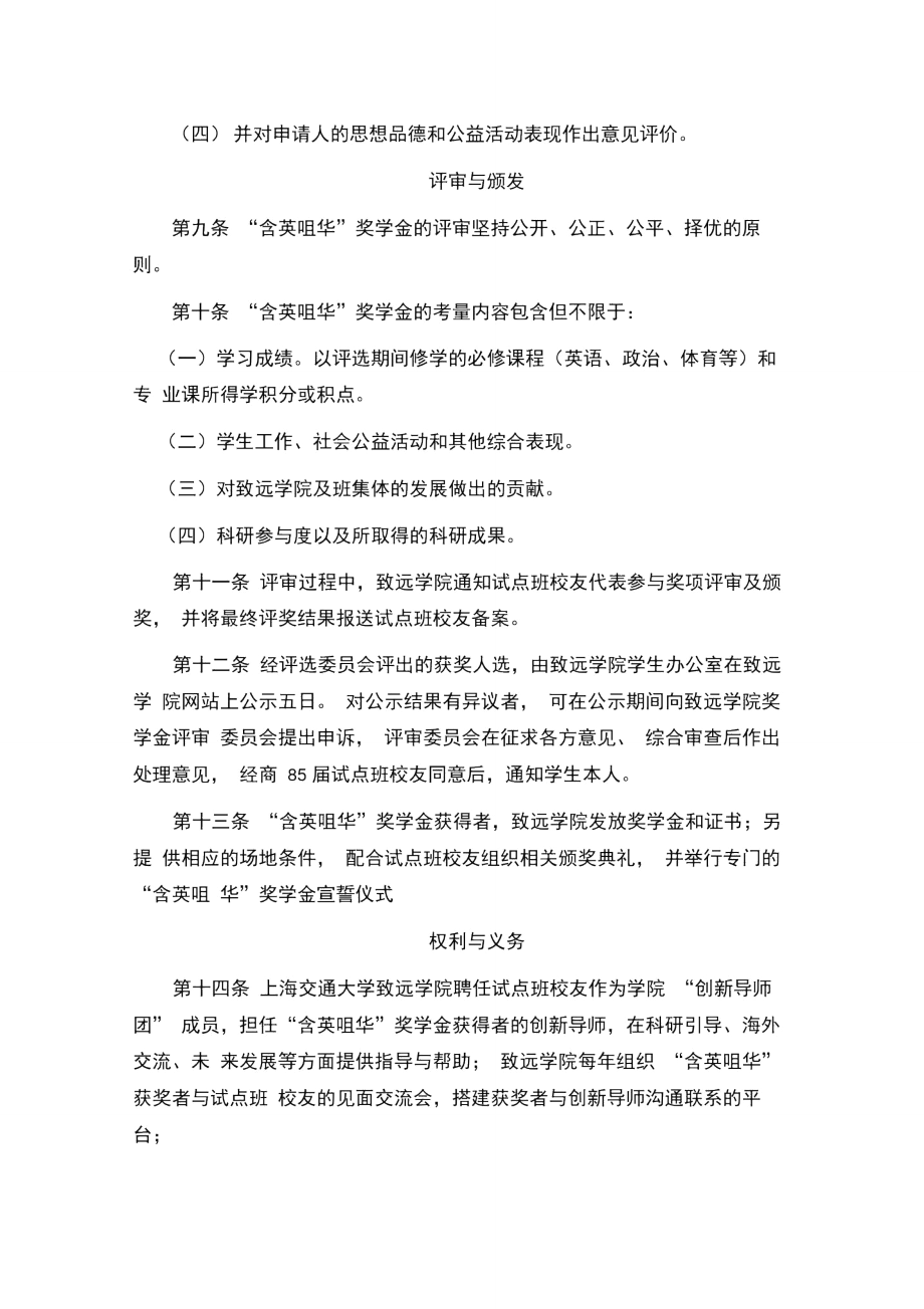 上海交通大学致远学院含英咀华奖学金评选实施细则.doc_第3页