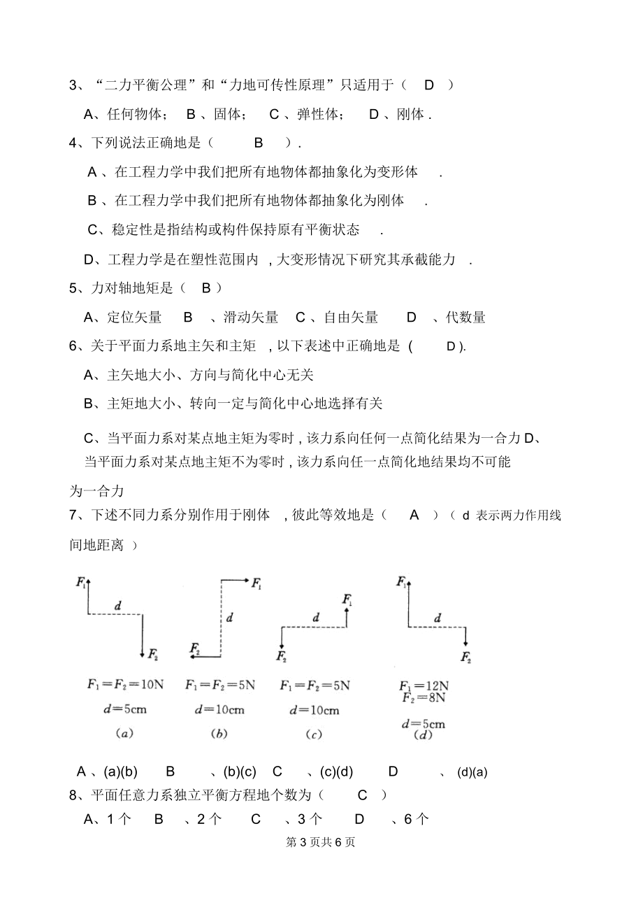 《工程力学》试卷(含答案).docx_第3页