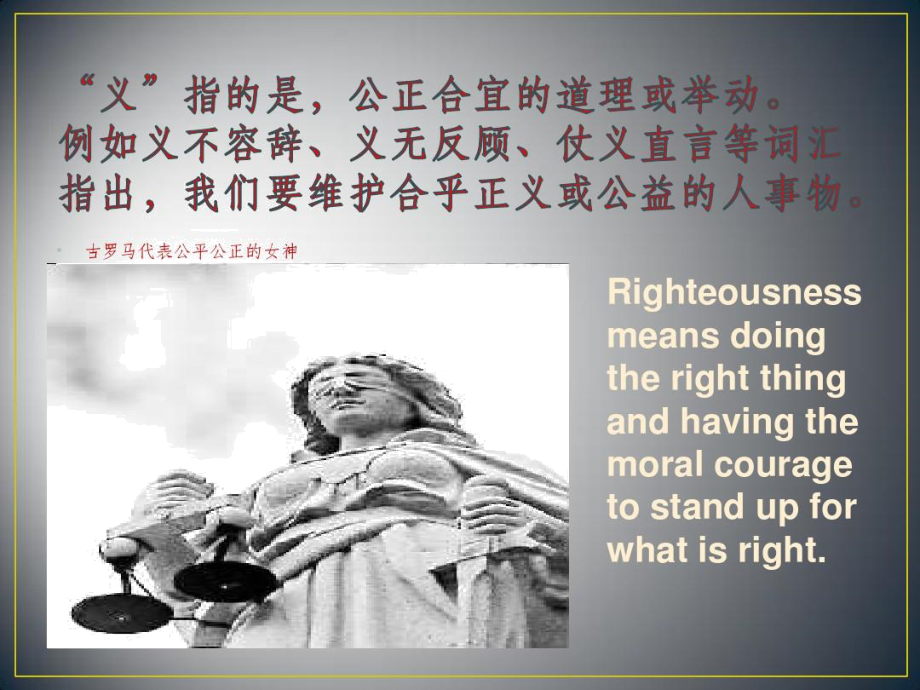 义Righteousness义义-精选文档.docx_第2页