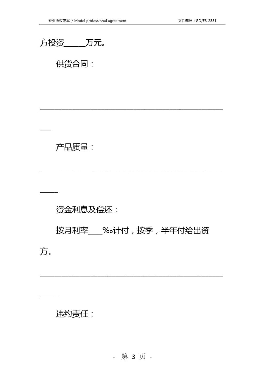 中国工商银行补偿贸易借款合同详细版_2.doc_第3页