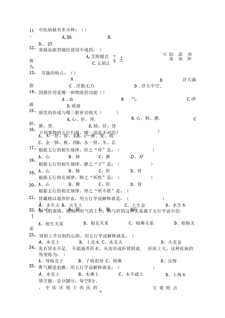 中医药适宜技术培训考试试卷.docx_第3页