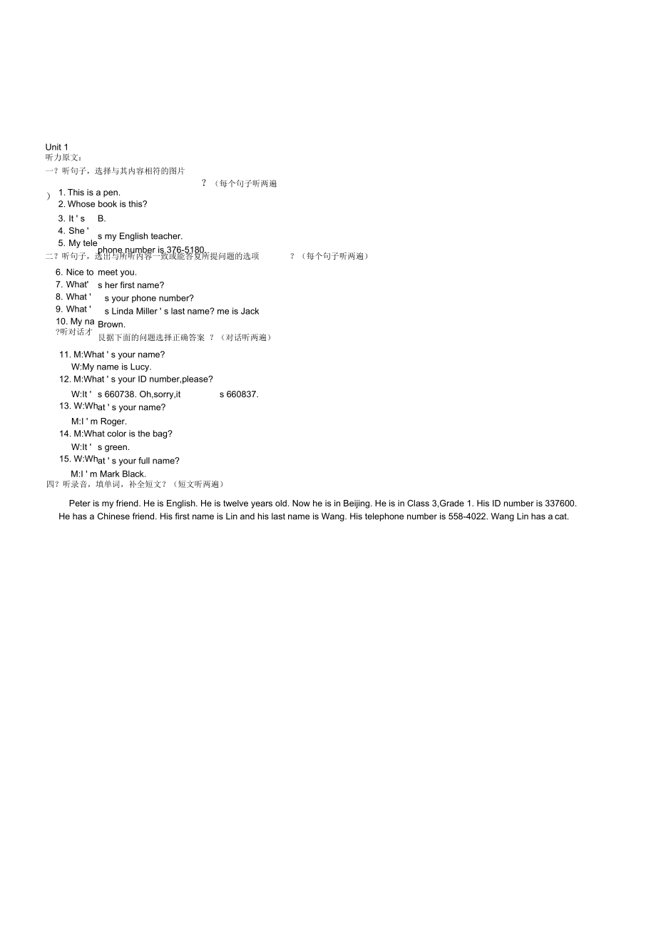 【人教版】七年级英语上册听力训练(MP3+素材)Unit1.docx_第2页