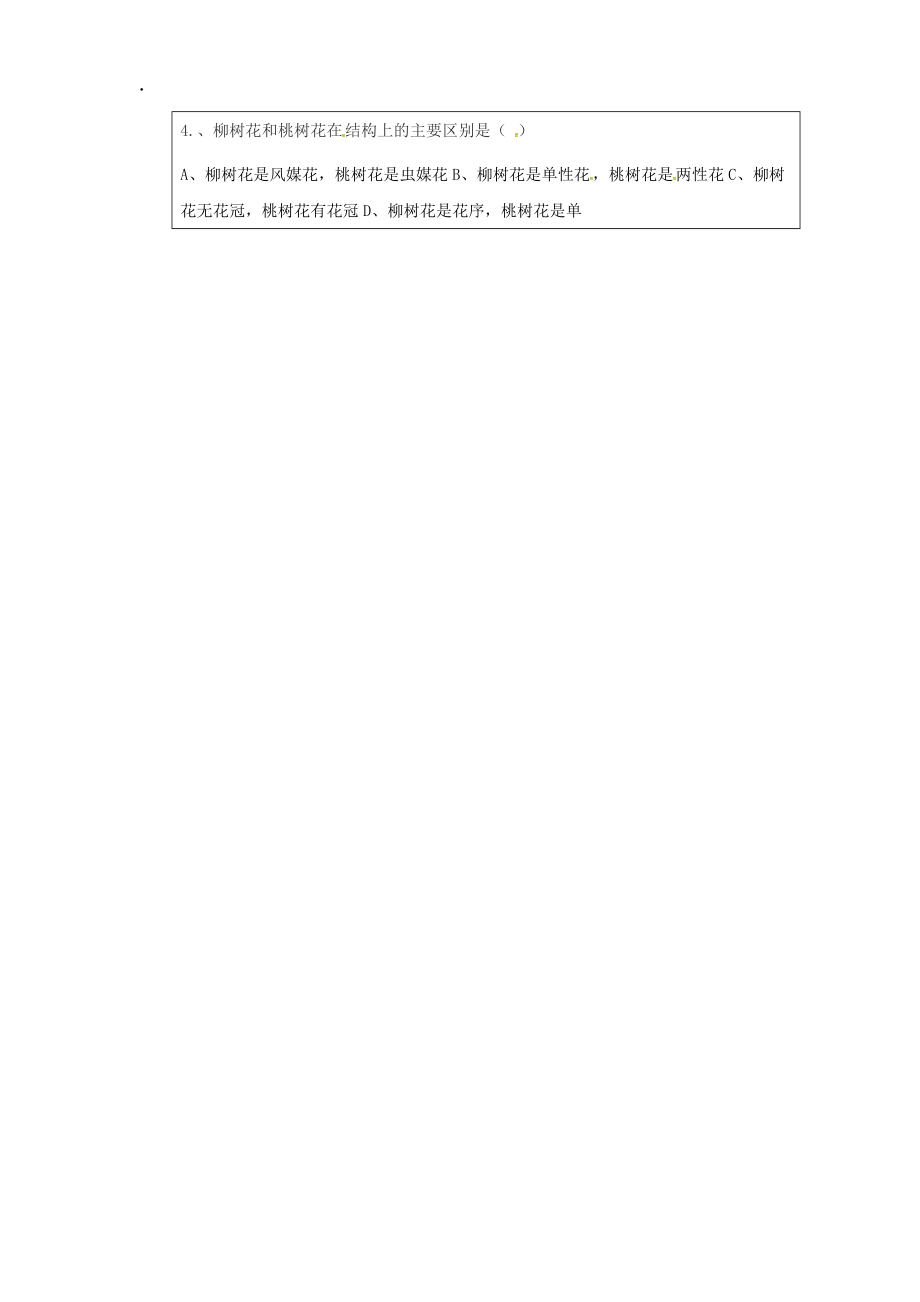 丁坞镇杨盘中学八年级生物上册 4.1.1 花的类型和结构学案济南版.docx_第3页