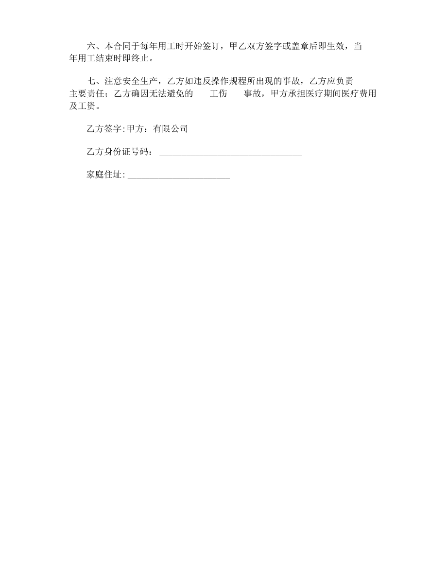 【合同大全】工厂临时工劳动合同范本.docx_第3页