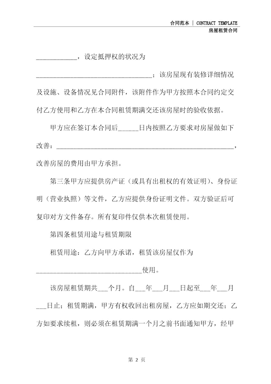 上海市商业房屋出租合同通用版.doc_第3页