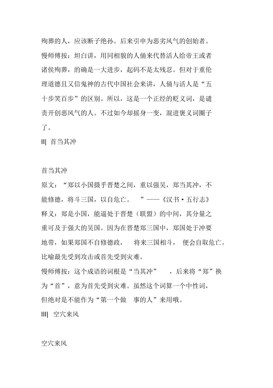 慢说成语丨原来这些成语被我们误解了这么多年.doc_第2页