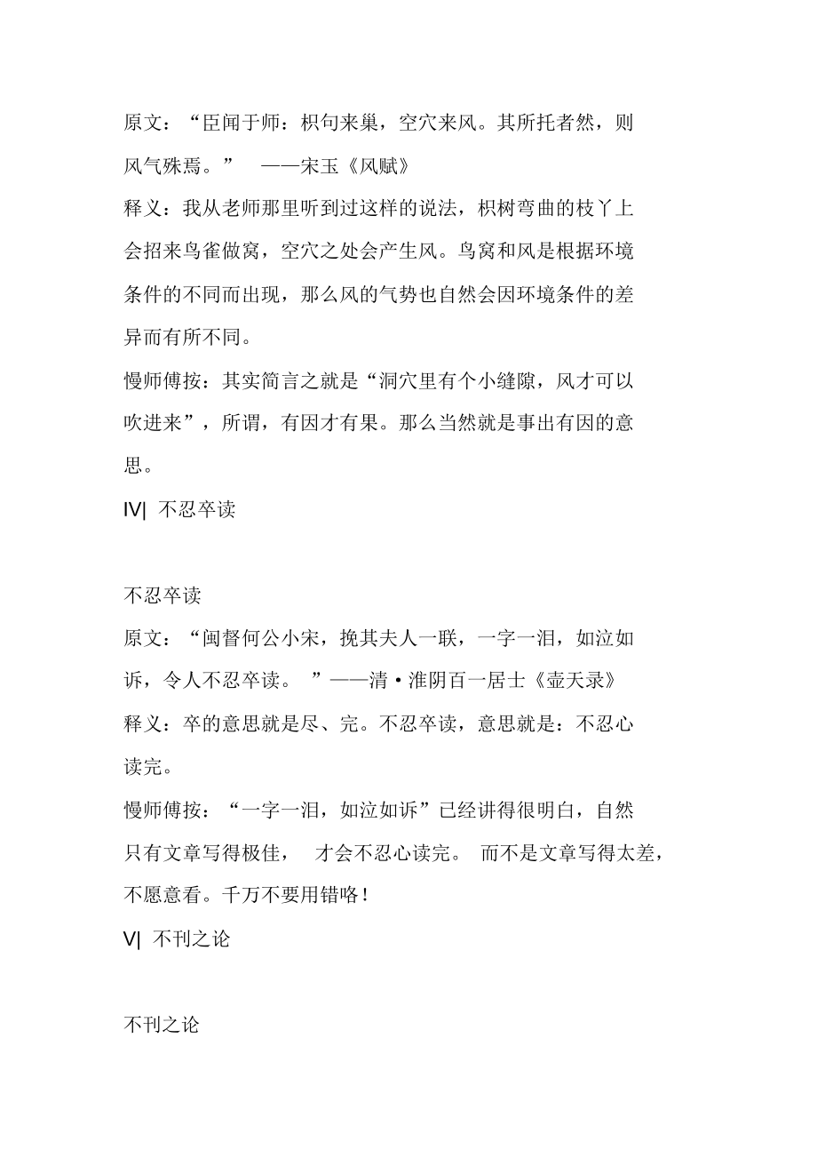 慢说成语丨原来这些成语被我们误解了这么多年.doc_第3页