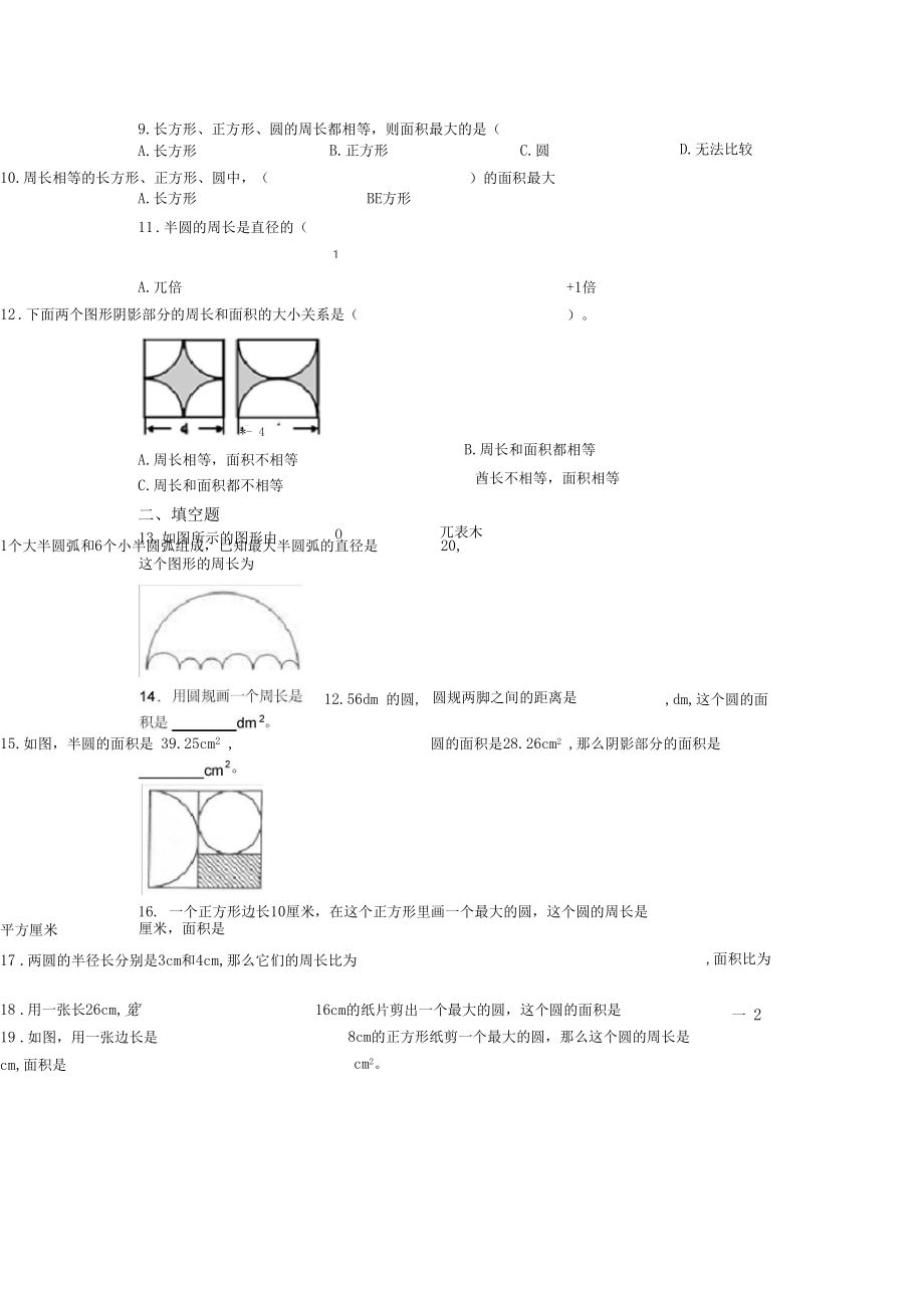 南京市小学数学六年级上册第五单元《圆》检测(答案解析).docx_第3页