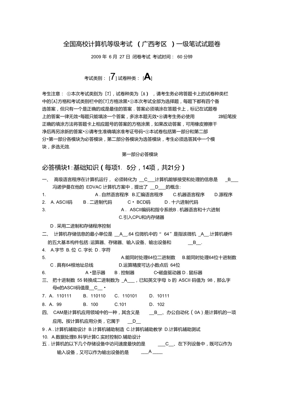 20090627广西高校计算机笔试(带答案)概要1讲解.doc_第1页