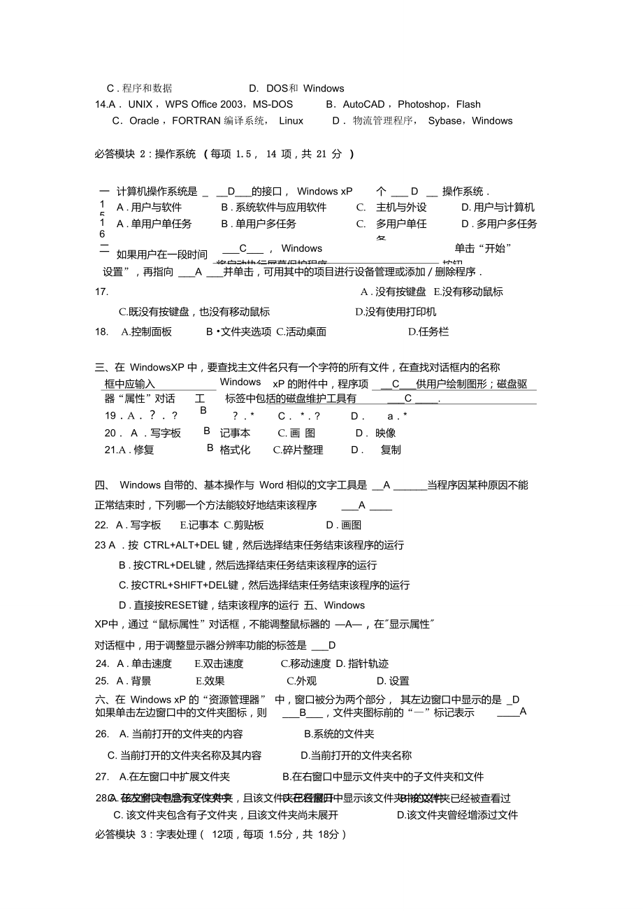 20090627广西高校计算机笔试(带答案)概要1讲解.doc_第3页