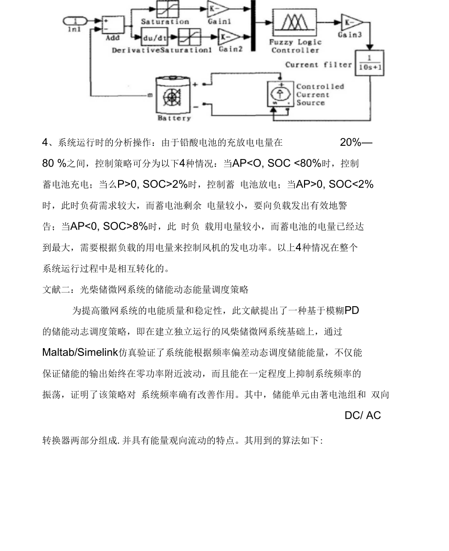 储能系统的能量调度文献综述.docx_第3页
