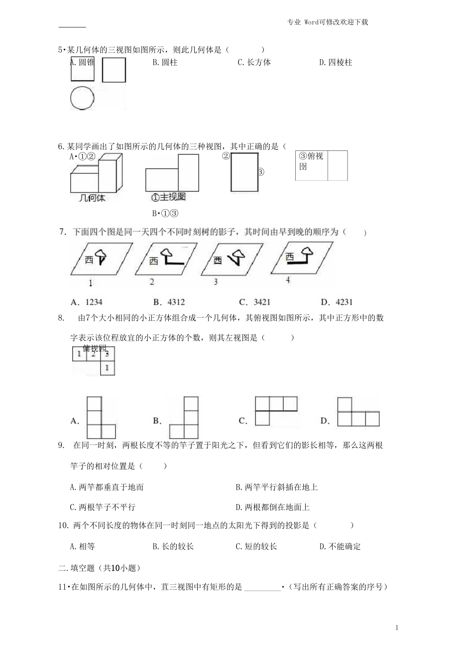 北师大版九年级上册数学《第5章投影与视图》单元测试卷(有答案).docx_第2页