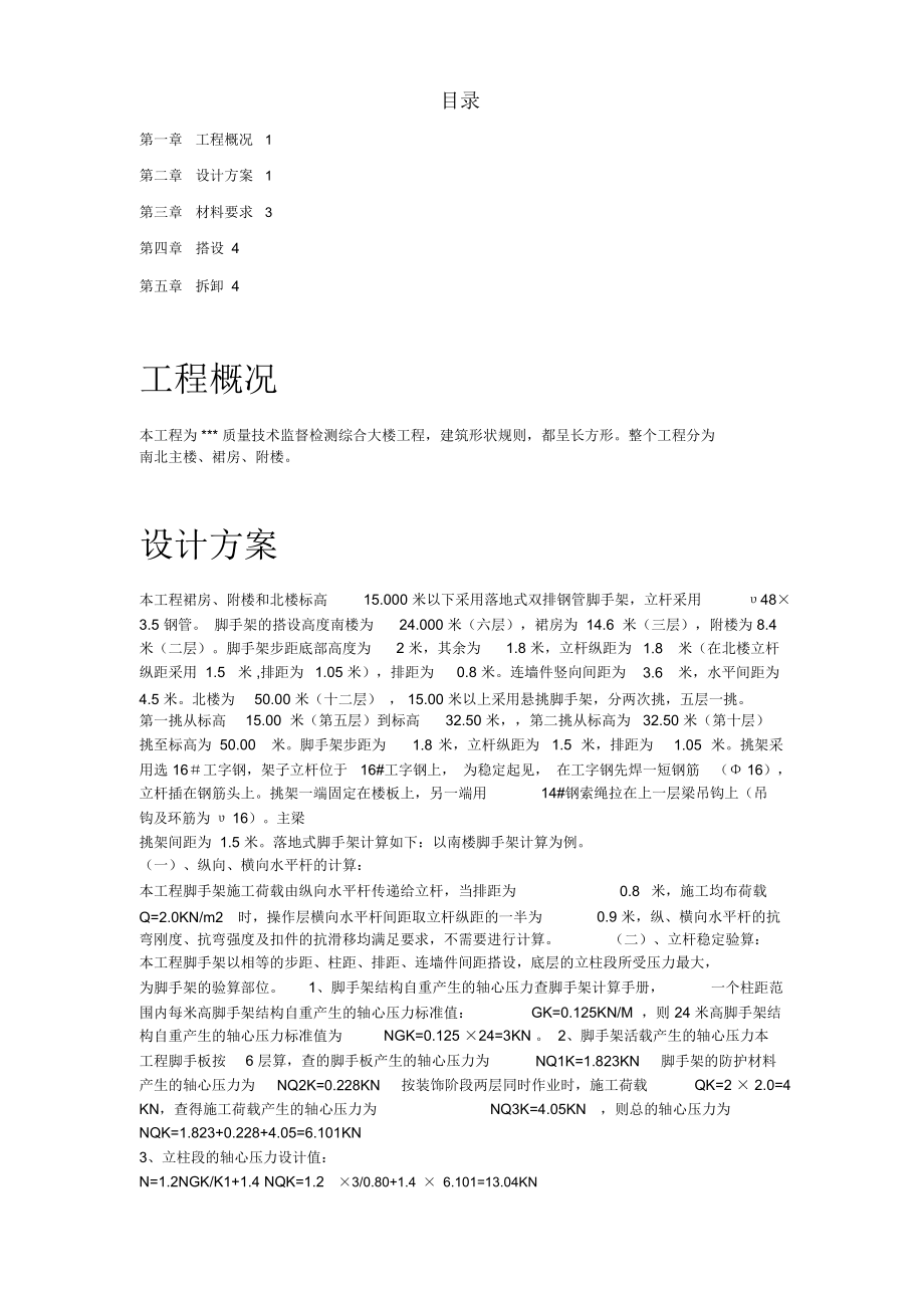 台州某综合楼落地式、外挑式脚手架施工方案.docx_第1页