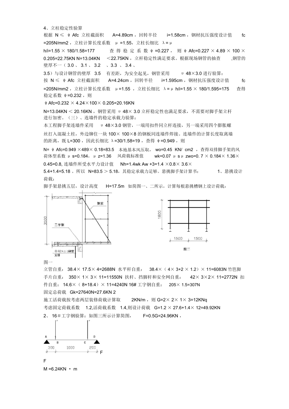台州某综合楼落地式、外挑式脚手架施工方案.docx_第2页