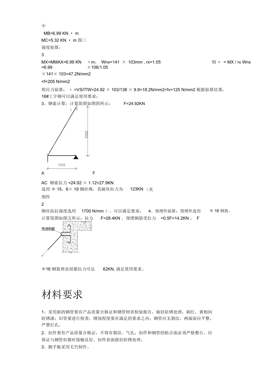 台州某综合楼落地式、外挑式脚手架施工方案.docx_第3页