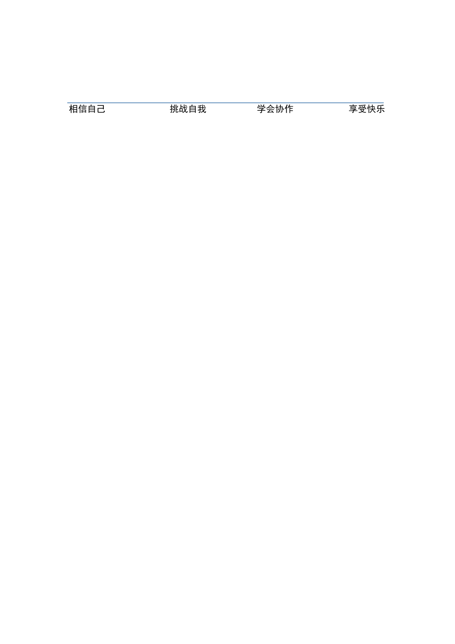 北师大二年级数学下册小小图书馆导学案.doc_第3页