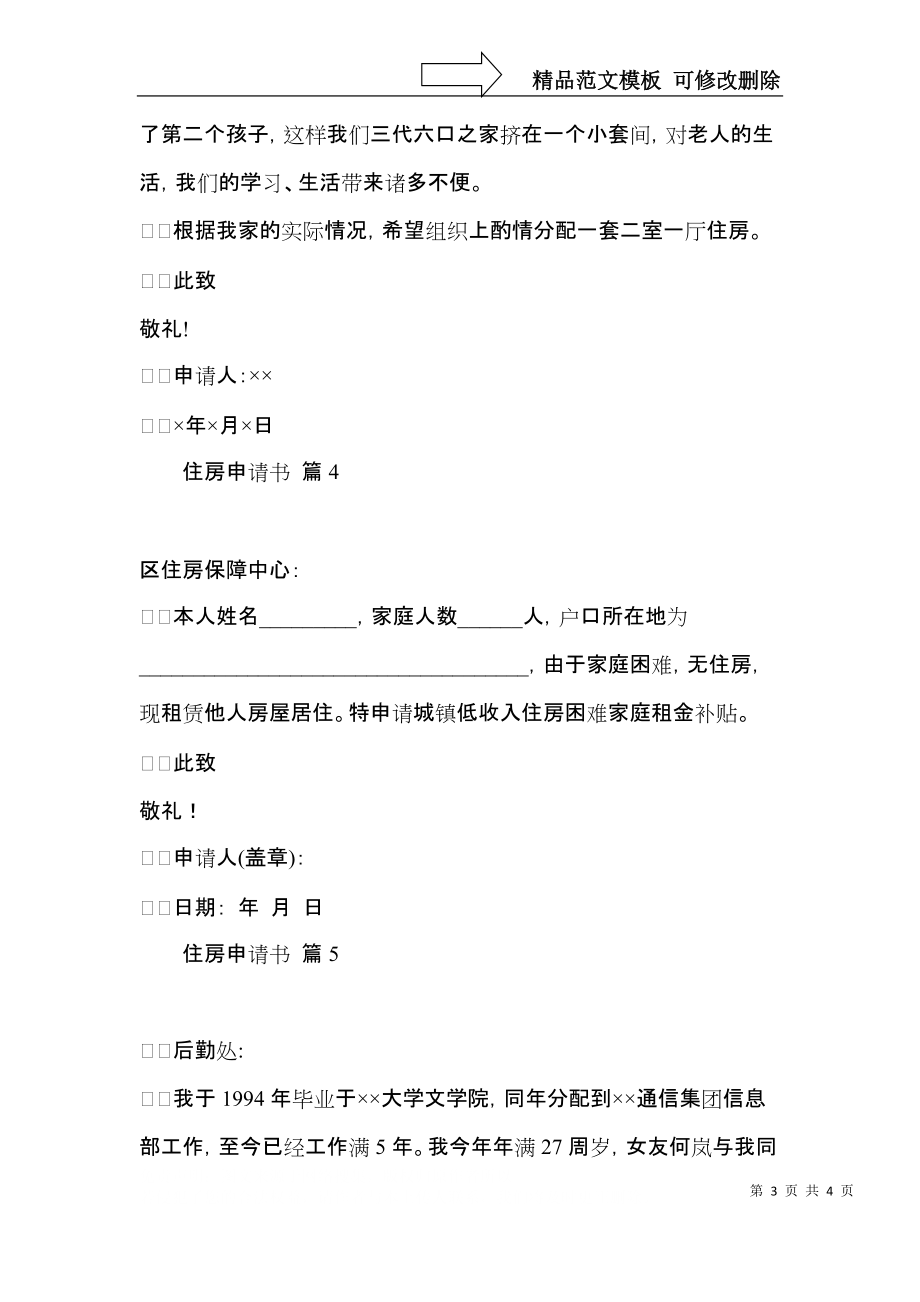 住房申请书集锦五篇.docx_第3页