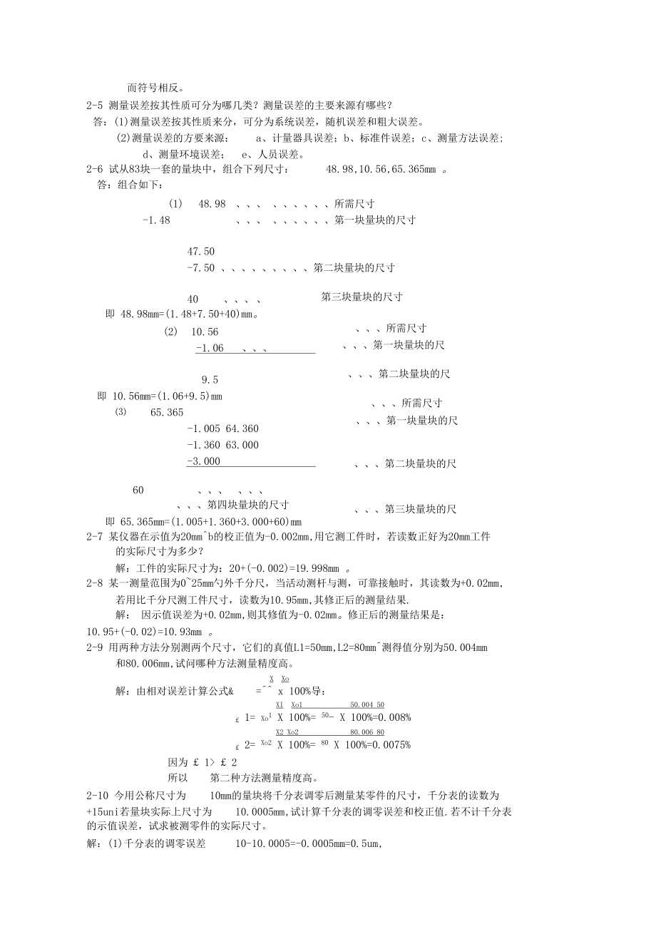 互换性作业参考答案0001.docx_第3页