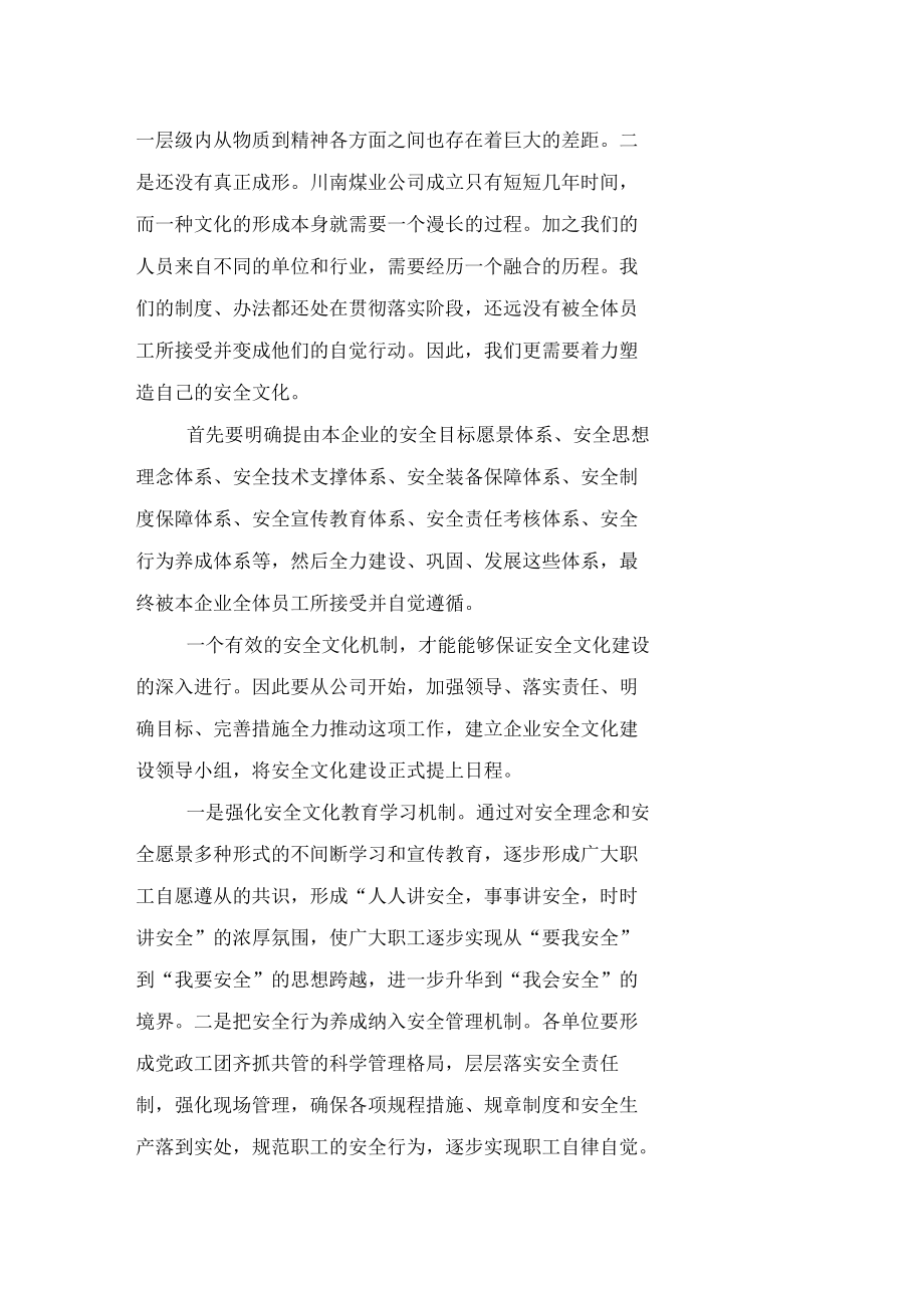 川南煤业公司安全文化建设经验交流会议综述.docx_第3页