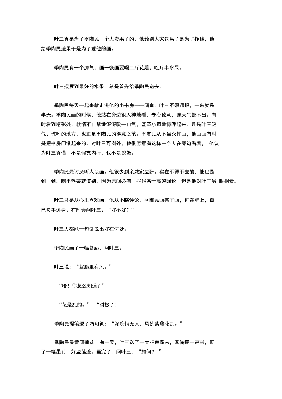 《鉴赏家汪曾祺》阅读答案(2).doc_第2页