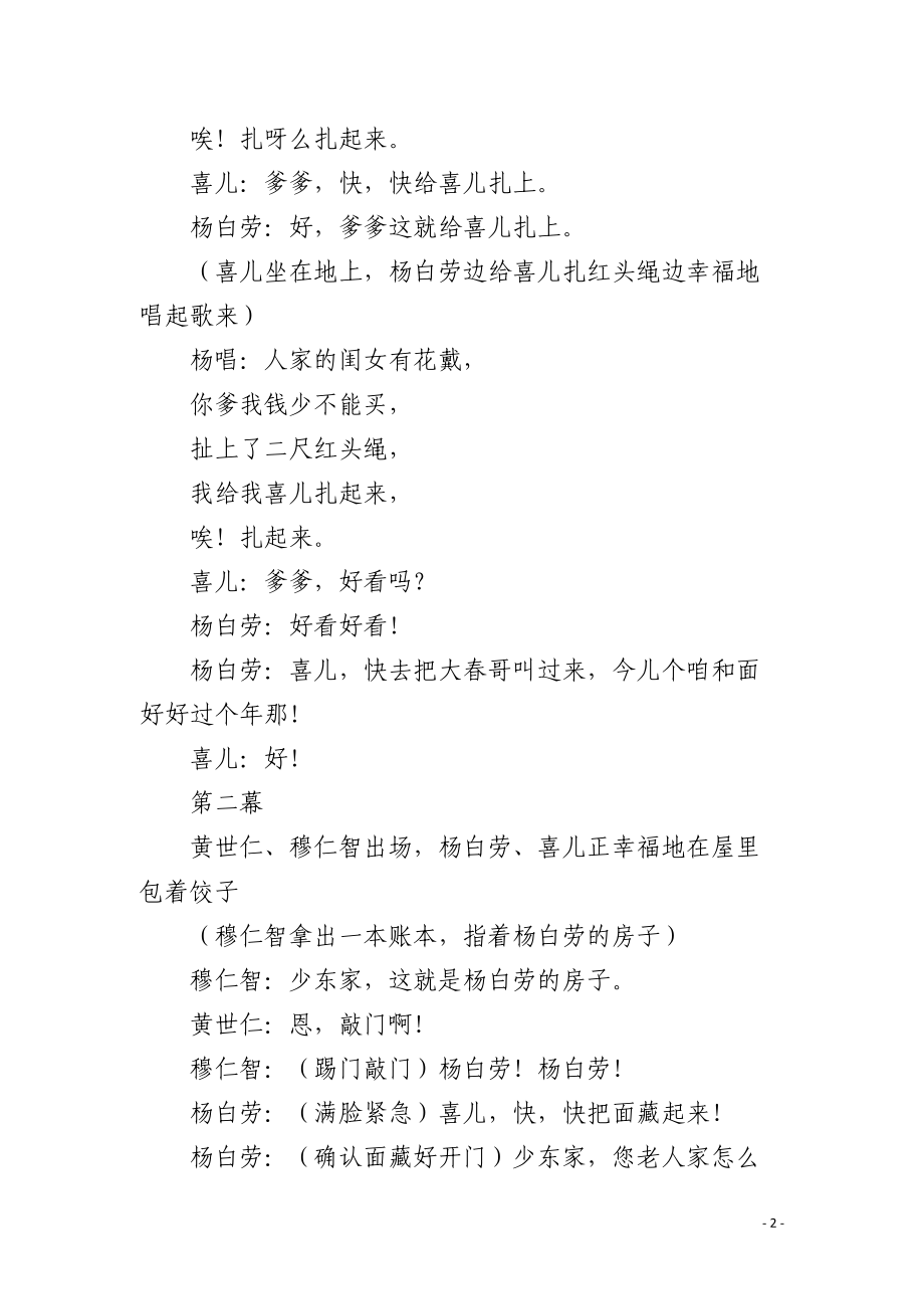 白毛女话剧剧本-白毛女话剧剧本范文.docx_第2页