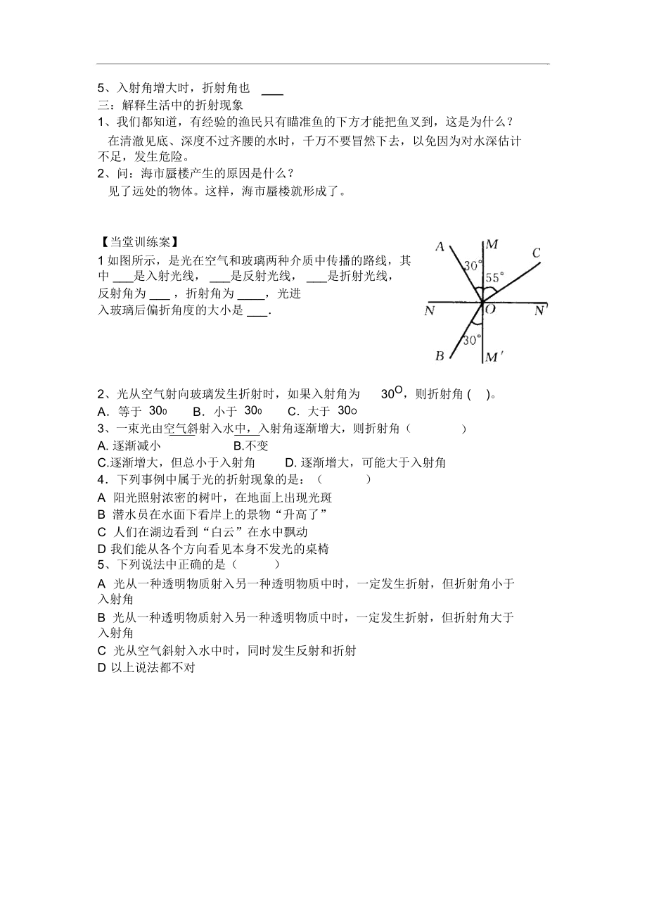 第4节光的折射(导学案).docx_第3页