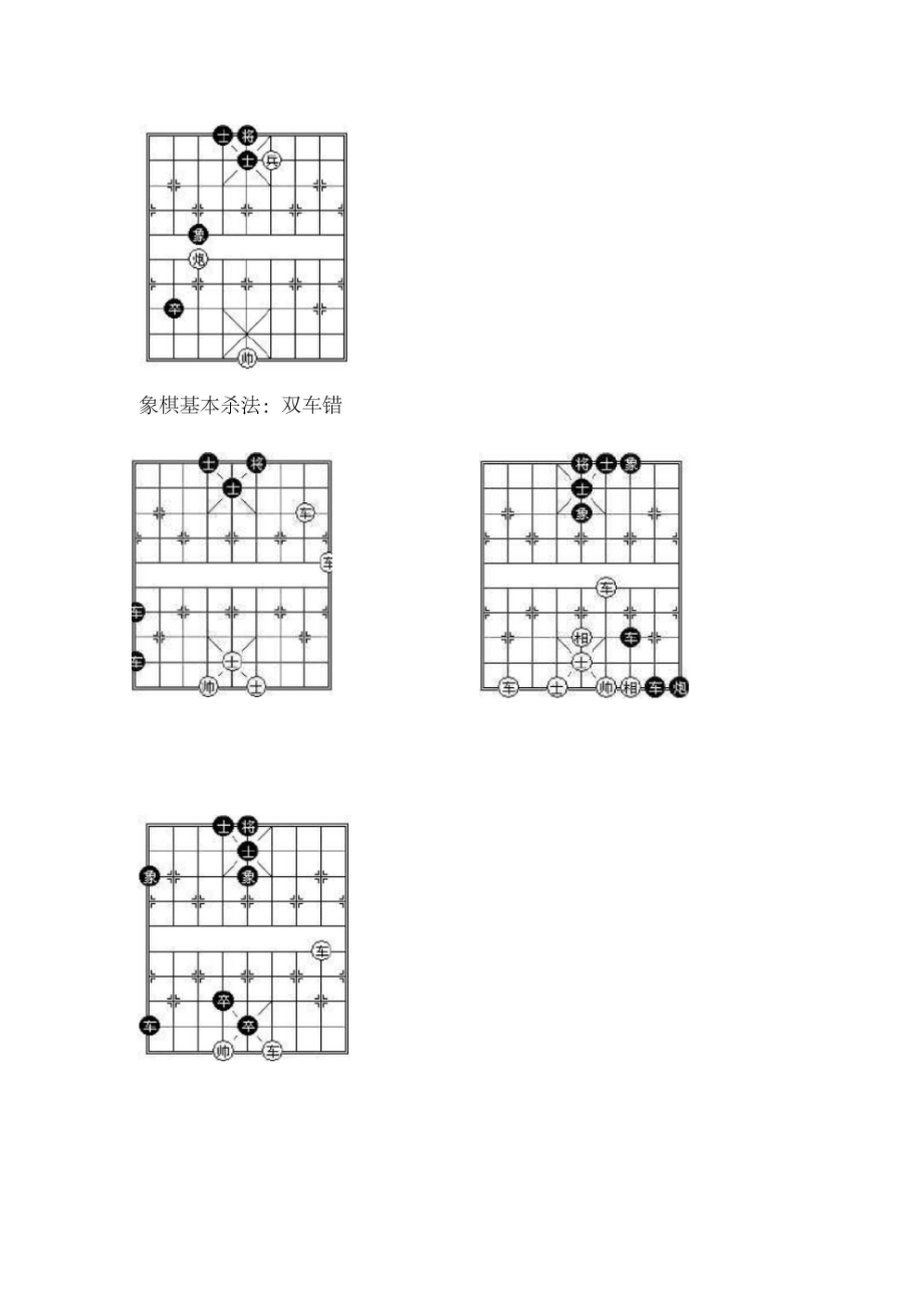 中国象棋基本杀法练习2.docx_第2页
