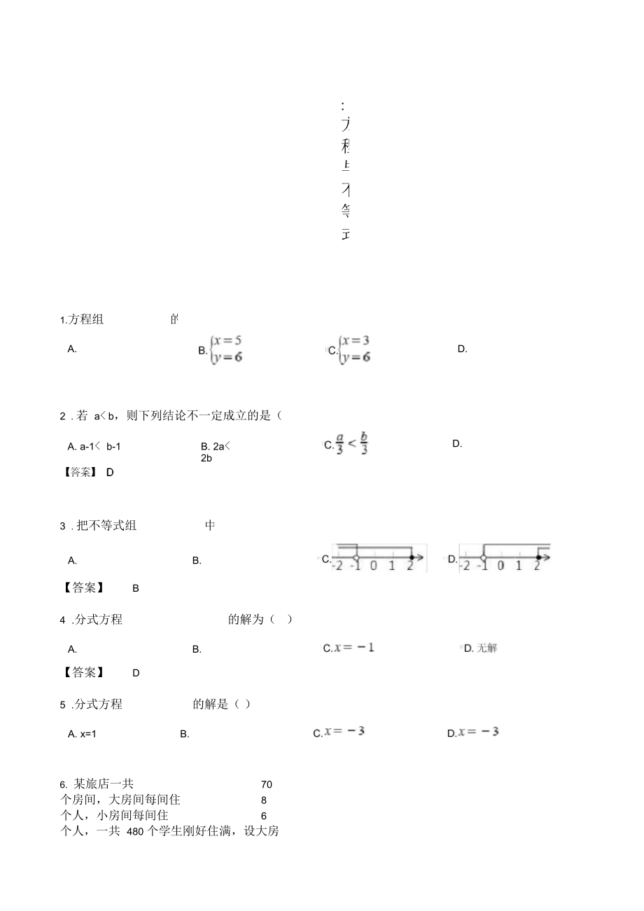 初中数学：方程与不等式(含答案)_.docx_第1页