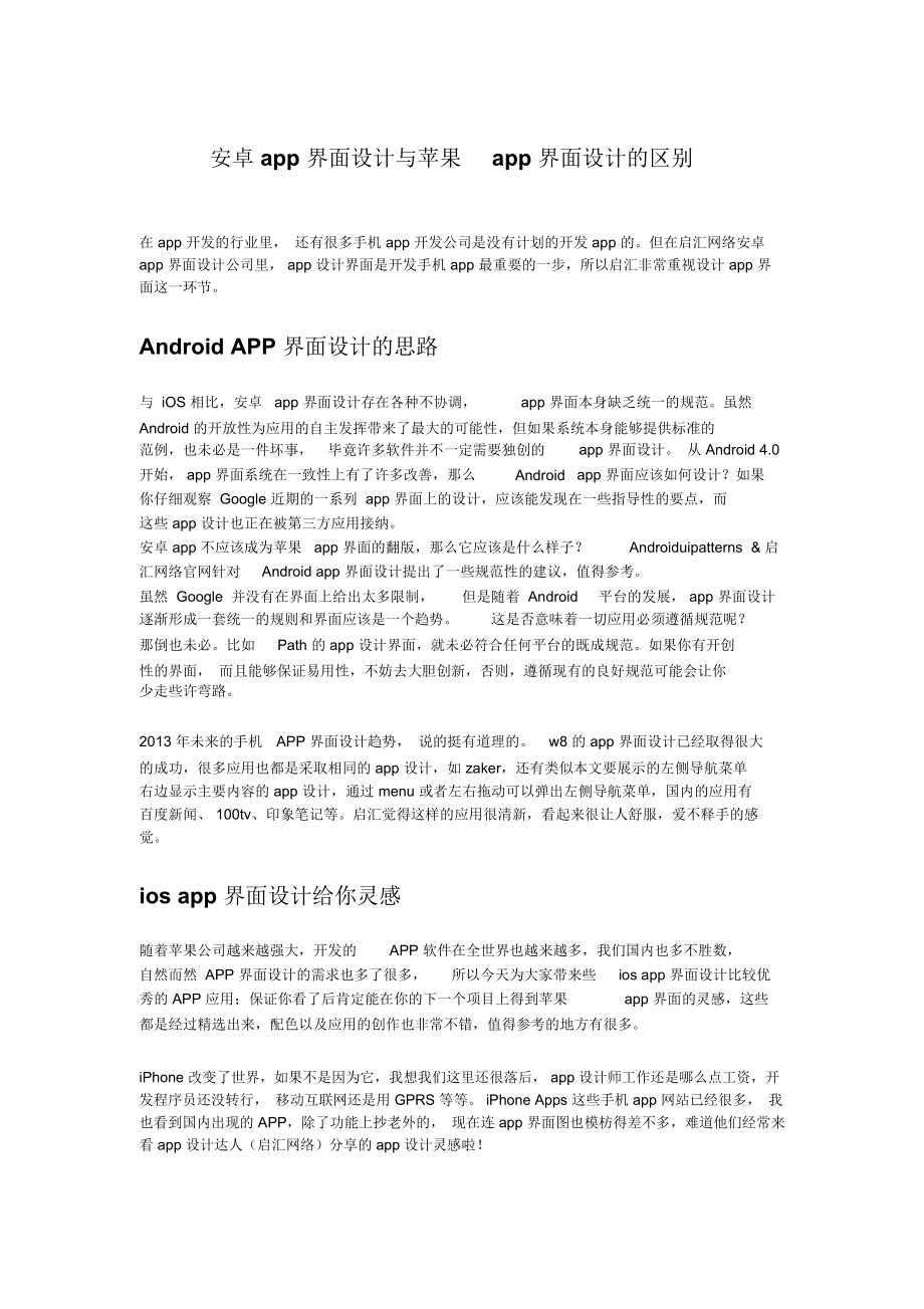 安卓app界面设计方案与苹果app界面设计方案的区别.docx_第1页