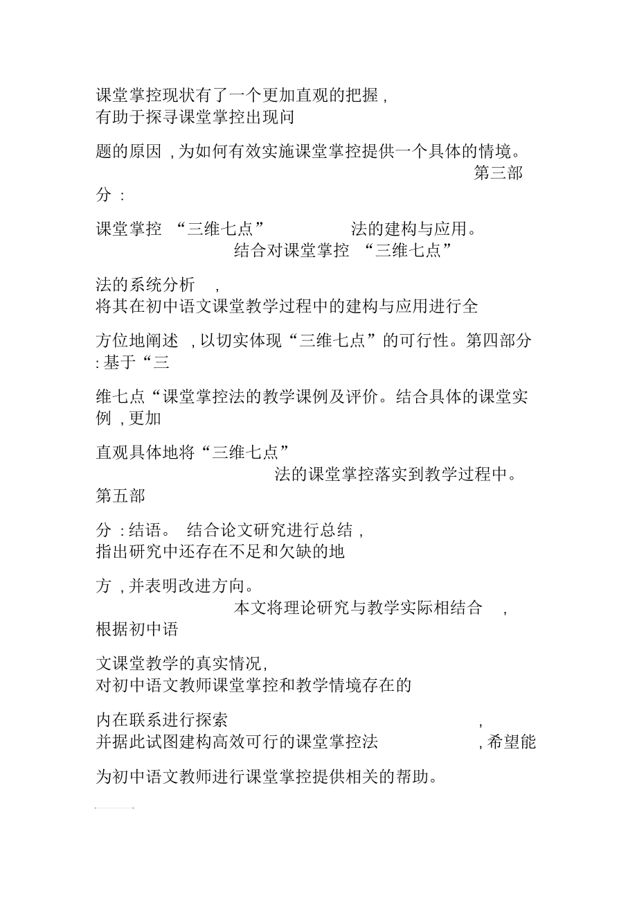 初中语文教师课堂掌控法应用研究.docx_第2页
