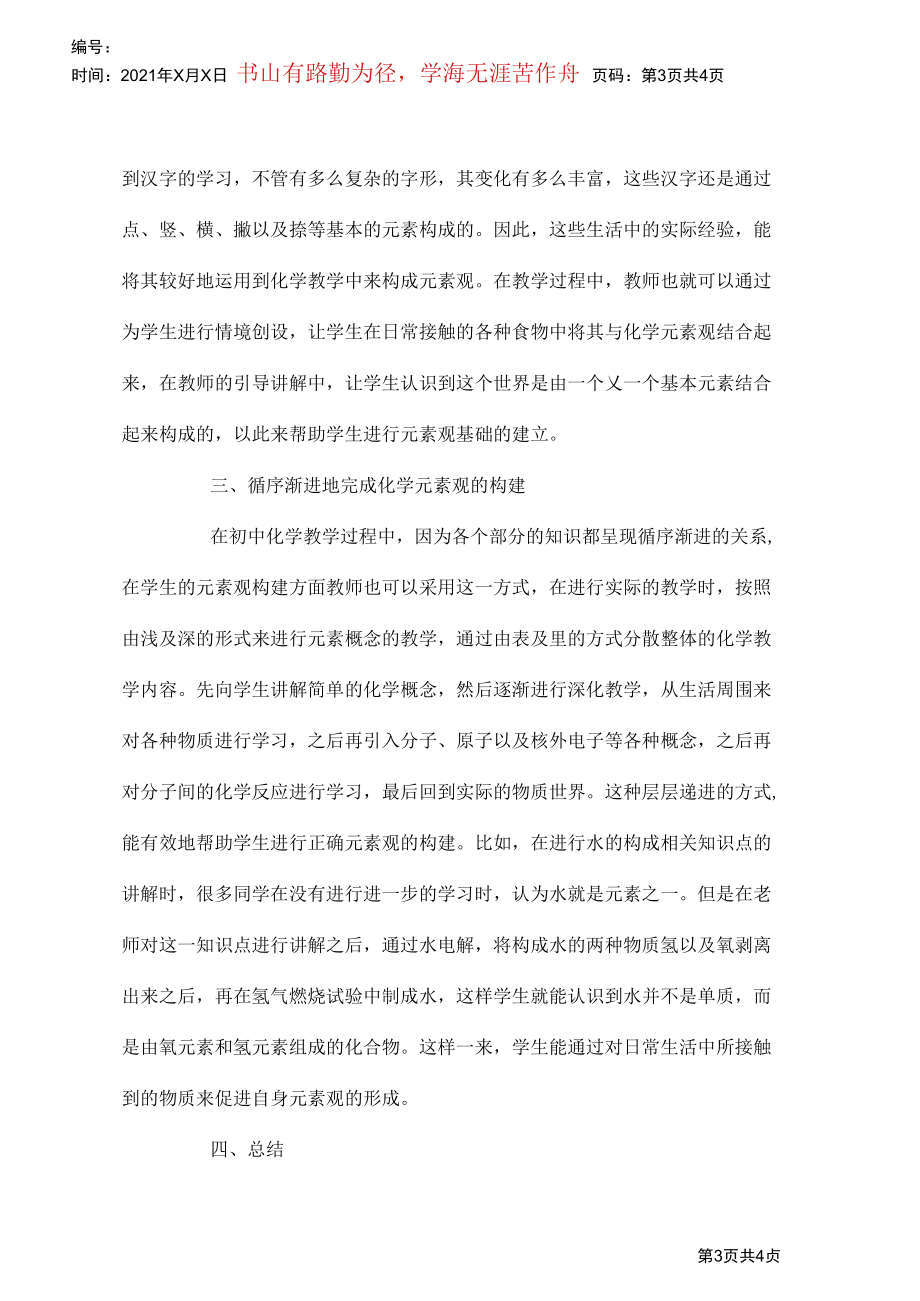初中化学学生元素观研究.docx_第3页