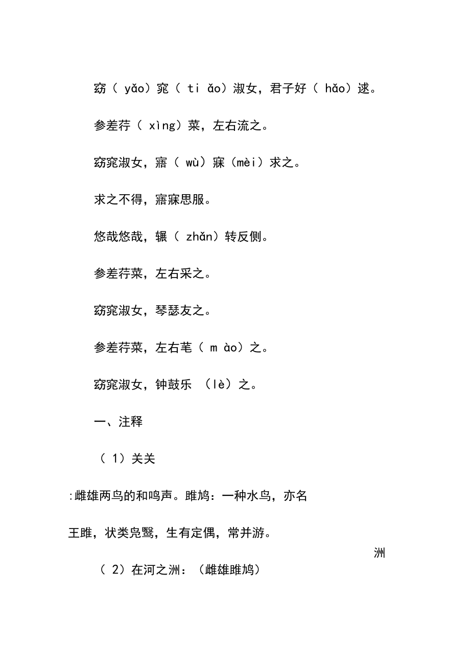 初中语文《关雎》《蒹葭》考点梳理及答案.docx_第2页