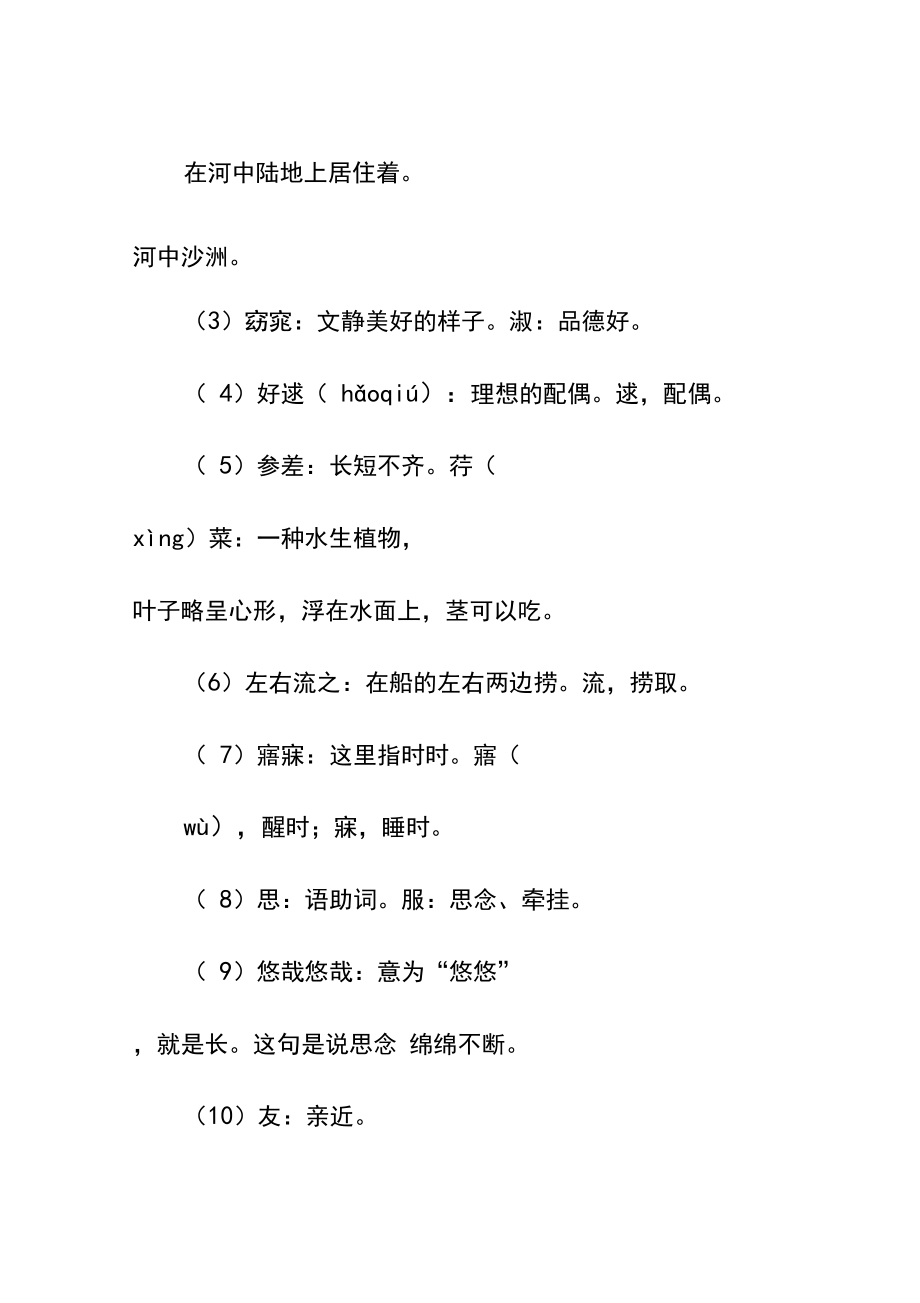 初中语文《关雎》《蒹葭》考点梳理及答案.docx_第3页